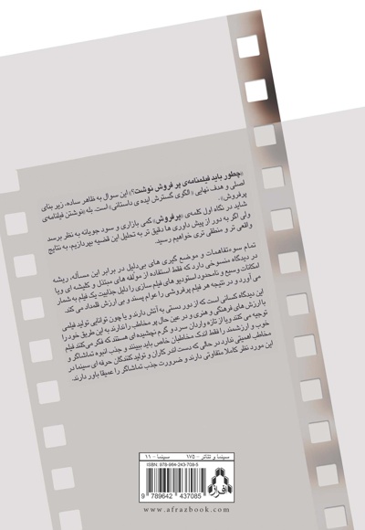 الگوی پیکره بندی فیلمنامه های موفق